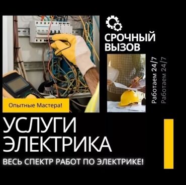 электронная рулетка с лазером: Электрик 
Сантехник