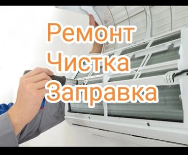 держатель для монитора: Установка Кондиционеров всех Марок, Монтаж-Демонтаж, Ремонт, Чистка