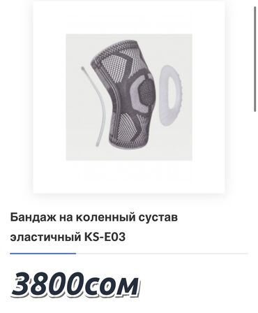корсет для коленного сустава купить: Продам бандаж на коленный сустав, новый с коробкой, использовали 2 дня