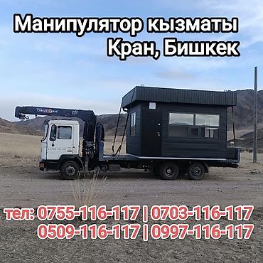 борт спиринтер: Услуги манипулятора (кран, Бишкек) - Перевозка и погрузка/выгрузка — 1