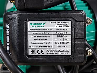 поливной помпа: Автоматическая станция водоснабжения SHIMGE PW550 (new version) — 2