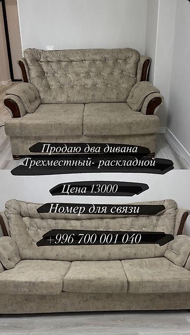 Прямой диван, Б/у