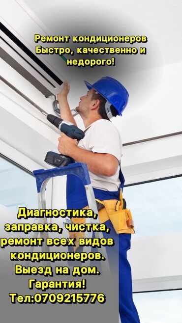 Кондиционеры: Предлагаем услуги по диагностике, ремонту и обслуживанию кондиционеров