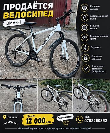 велие: Велосипед DMA-F1 - Тип: горный/городской - Тормоза: дисковые - Вилка — 1