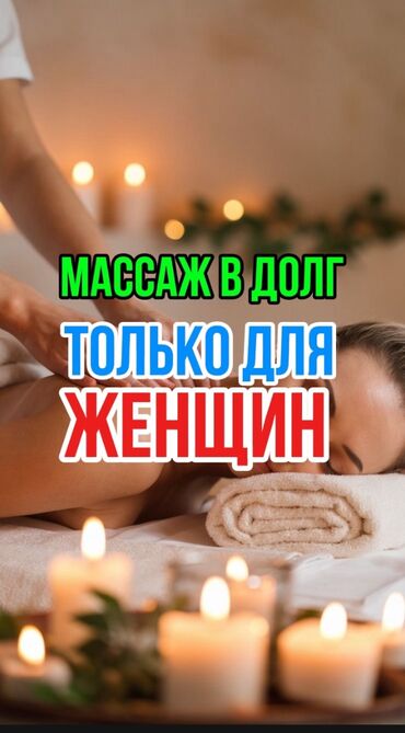 Массаж: Массаж | Сколиоз, Смещение позвонков, Сутулость, нарушение осанки | С выездом на дом, Консультация