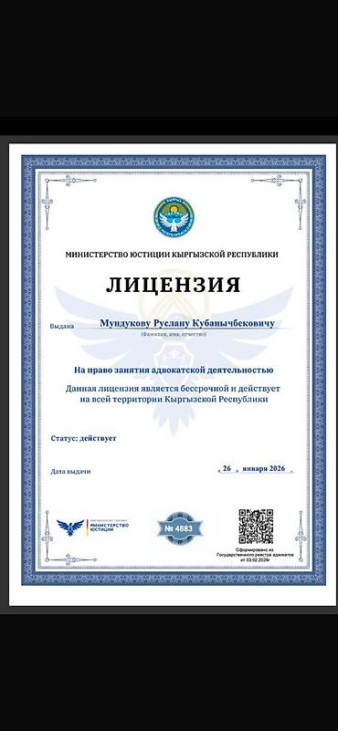 работа юристом бишкек: Юридические услуги | Административное право, Земельное право, Конституционное право | Консультация — 2