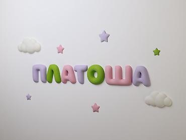 одежда для сто: Декоративные фигуры — 2