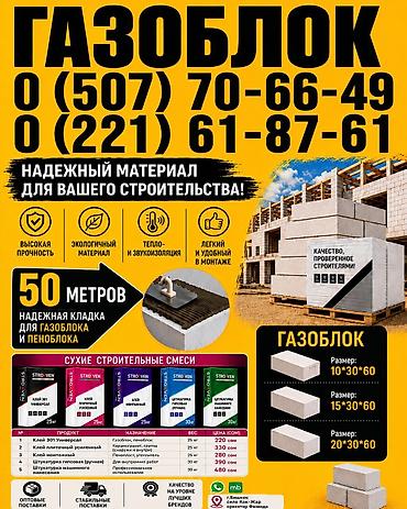 этно ковер: Газоблок, Автоклавный, 600x200x300, D700 — 7