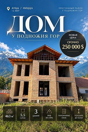 6 комнат и более, 463 м², 5 соток, Бишкек, Собственник