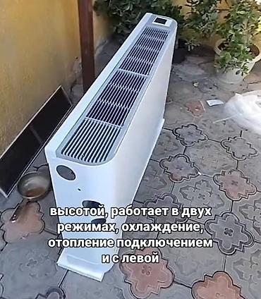 Водяные тёплые полы: Напольный фанкойл — компактное решение для любого помещения. Подходит — 4