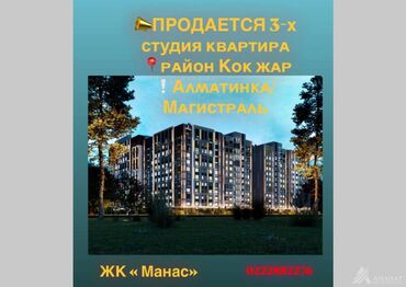 село раздольное кыргызстан: 3 комнаты, 89 м², Элитка, 3 этаж, ПСО (под самоотделку)
