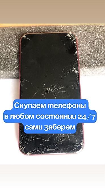 треснут: Сервис выкупа телефонов 24/7 - Покупаем смартфоны любой марки и года — 1