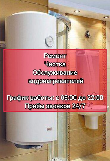 водонагреватель аристон бишкек: Ремонт водонагревателей, бойлеров, аристонов от любых производителей