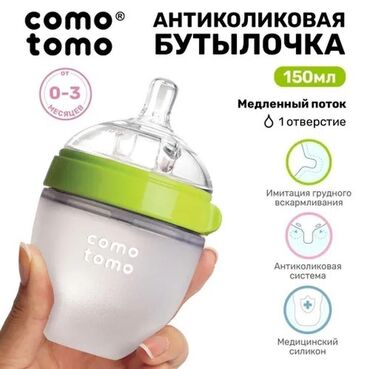 мега спорт: Продам бутылку Como tomo зеленую медленный поток в отличном состоянии