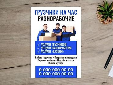 Услуги грузчиков Грузчики Переезд Квартирный переезд Офисный переезд at lalafo.kg Услуги грузчиков Грузчики Переезд Квартирный переезд Офисный переезд