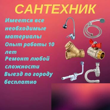 кафель для ванны бишкек цены: Сантехника баардык туру опыт 5 жыл