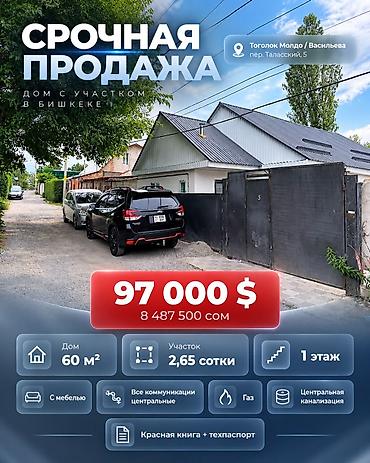 3 комнаты, 60 м², 2 соток, Бишкек, ул. Тоголок Молдо / Куренкеева Агентство недвижимости at lalafo.kg 3 комнаты, 60 м², 2 соток, Бишкек, ул. Тоголок Молдо / Куренкеева Агентство недвижимости