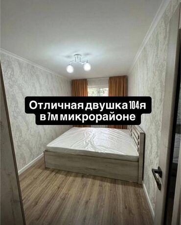 3 микрорайоне: 2 бөлмө, 48 кв. м, 104-серия, 3 кабат, Евроремонт
