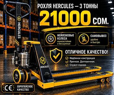Рохли: Рохля - 3 тонн размер 55 см и 68.5 см колеса нейлоновые, полиуретан — 1