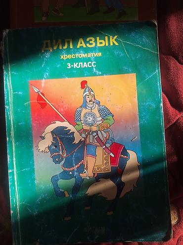 Книги и журналы: Набор учебников для начальной школы (Кыргызстан) Состав: - Музыка, 4 — 3