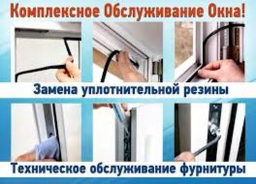 крем обувной: Уплотнитель для окна, Новый