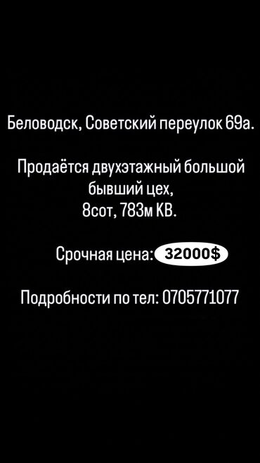 участка кант: 8 соток, Для бизнеса, Красная книга, Тех паспорт, Договор купли-продажи