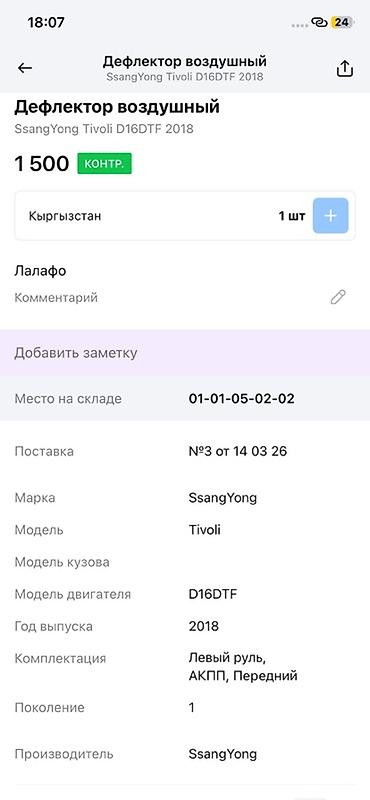 devo tiko: Дефлектор воздушный (воздуховод/решётка бампера) Совместимость: - — 3