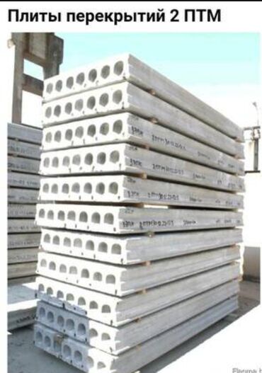 Пустотные плиты перекрытия: Новый, Размер: Другое x 7 x Другое, Установка, Гарантия, Бесплатная доставка — 13