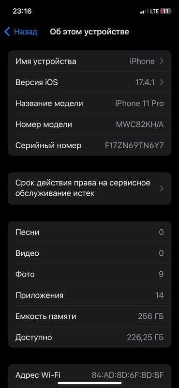 iphone 8: IPhone 11 Pro, Б/у, 256 ГБ, Белый, Зарядное устройство, Защитное стекло, Чехол, 81 %