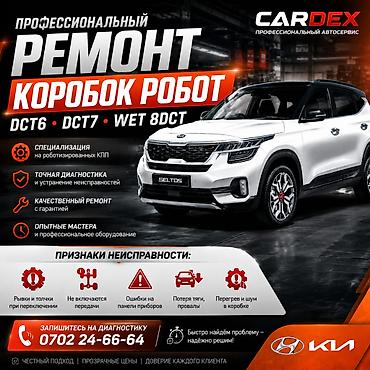 rex sprinter: Ремонт РКПП / DCT / DSG (робот), Легковое авто, Kia — 1