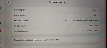 Планшеты: IPad Pro (5‑го поколения) + клавиатура‑чехол с трекпадом - Модель — 2