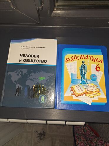 математика 6 класс жаны китеп: ПРОДАЁТСЯ ЧИО И МАТЕМАТИКА 6 КЛАСС — ВСЕГО ЗА 499 СОМ