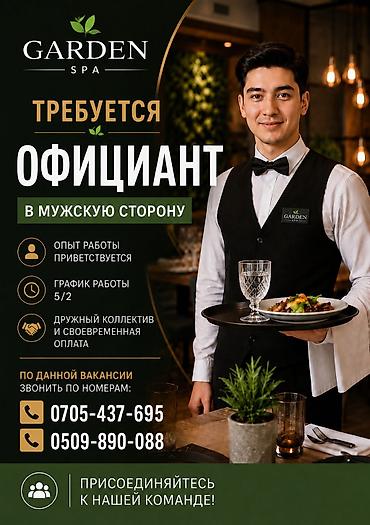 bell boy: Официант балдар керек срочно жашы 20/ — 1
