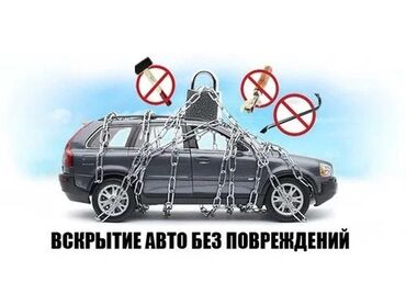 сдаю в аренду автомобиль: Аварийное вскрытие дверей автомобилей без повреждений с выездом