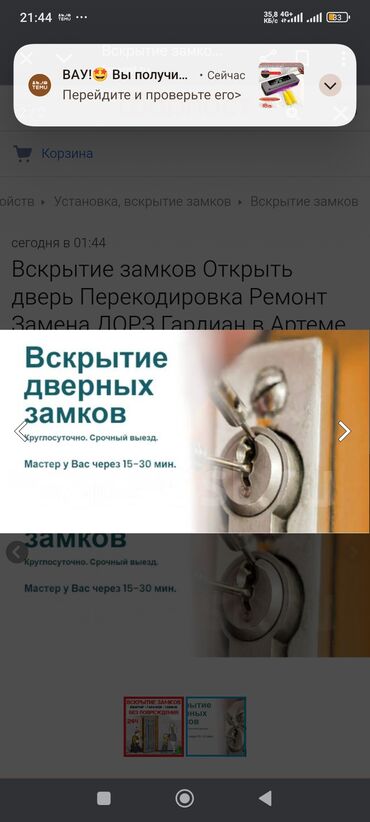 разблокировка ми аккаунта цена: Вскрытие дверей квартиры вскрытие замков вскрытие автомобилей откроем