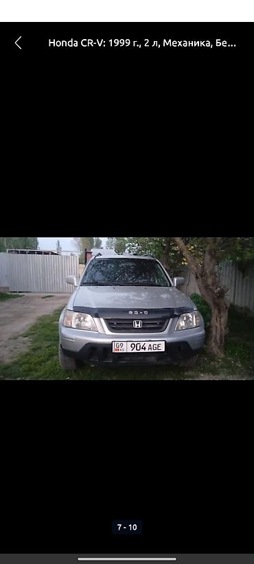 Транспорт: Honda CR-V: 1999 г., 2 л, Механика, Бензин, Кроссовер — 3