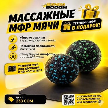 релиз: Массажные МФР‑мячи BANDA BOOOM - Помогают убирать мышечные зажимы в — 1
