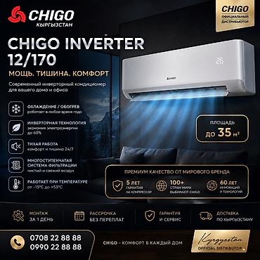 Инверторный кондиционер CHIGO INVERTER 12/170 - Для дома и офиса, на