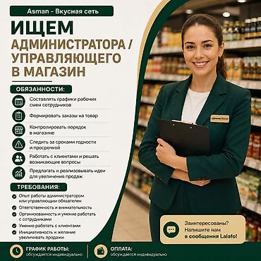 швея жал: Требуется Администратор: 1-2 года опыта, Оплата: Дважды в месяц — 1
