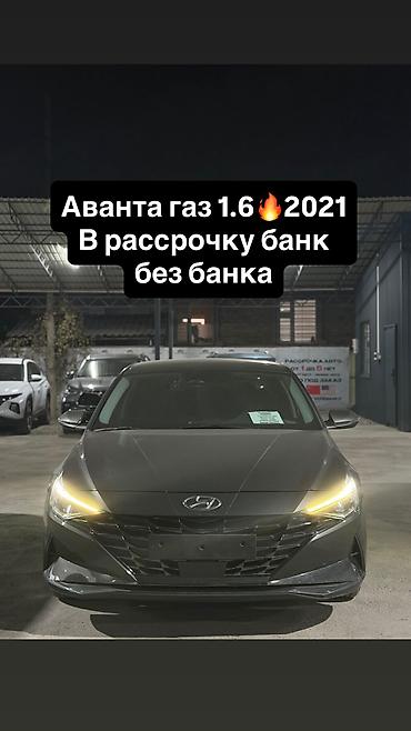 hyundai avante цена: Hyundai Avante: 2021 г., 1.6 л, Автомат, Газ, Седан — 1