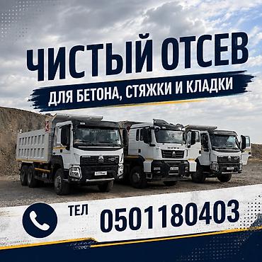 Отсев, Для стяжки, Хово