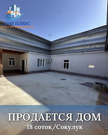 the level: 📍 В Сокулуке по первой линии трассы продаётся дом на участке 18 соток — 1