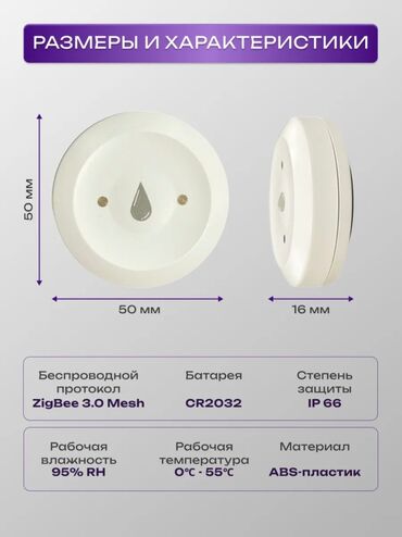 Другие товары для дома: Датчик протечки воды с zigbee Датчик протечки Zigbee - это незаменимое — 7