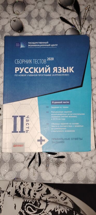 дил азык 3 класс скачать: Русский язык 11 класс, 2020 год, Платная доставка