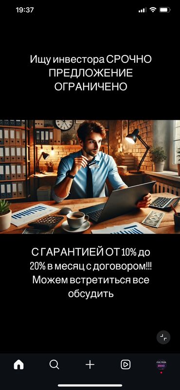 Другие услуги: 💼 Ищу инвестора! Возможность пассивного заработка! 💰 Если ты давно