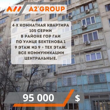 Продажа квартир: 4 комнаты, 94 м², 105 серия, 9 этаж, Косметический ремонт