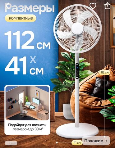 Воздуходувка: Вентилятор Напольный — 7