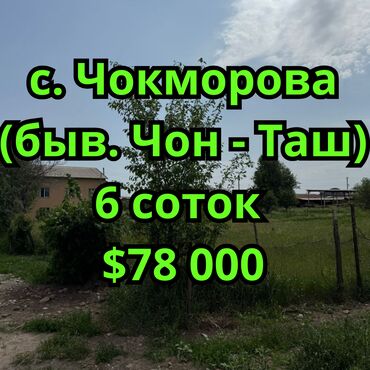 ижарага комната: 6 соток, Курулуш, Сатып алуу-сатуу келишими, Кызыл китеп