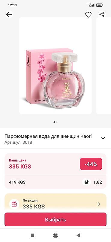 бу буюмдар: Парфюмерная вода для женщин Faberlic (линейка в круглых флаконах с — 3