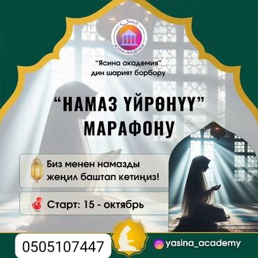 обучение it: *намазды туура окууну үйрөнүү* марафону 🔶окуу мооноту: 2 жума